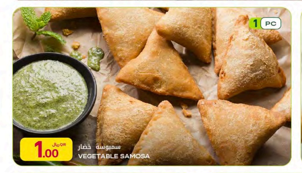 سمبوسة خضار