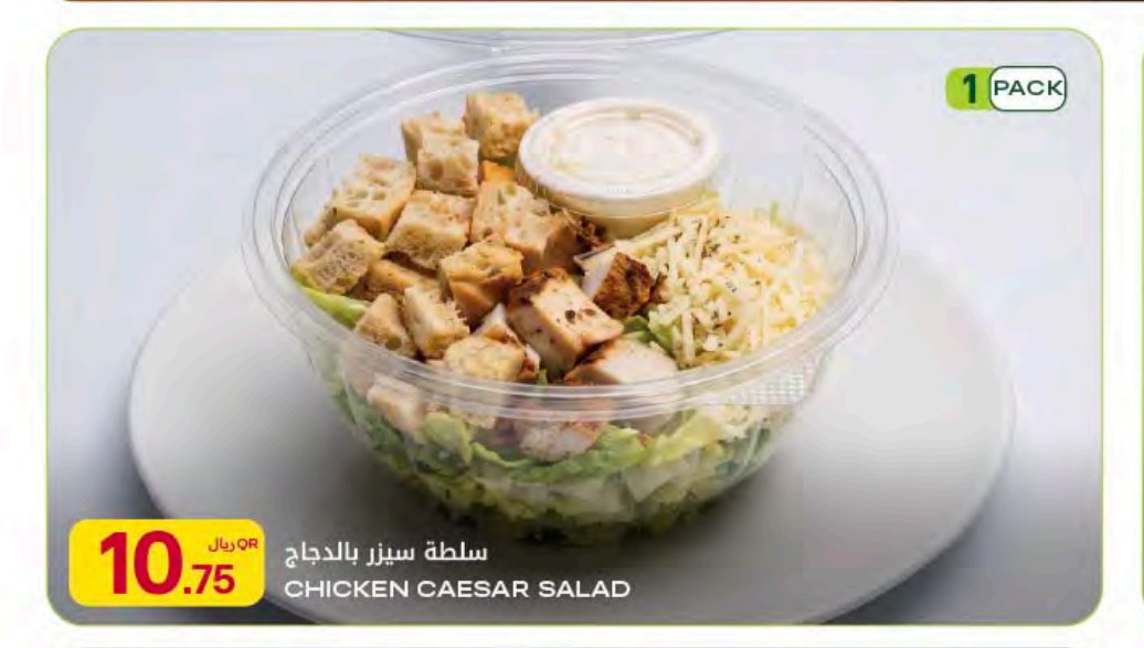سلطة سيزر بالدجاج