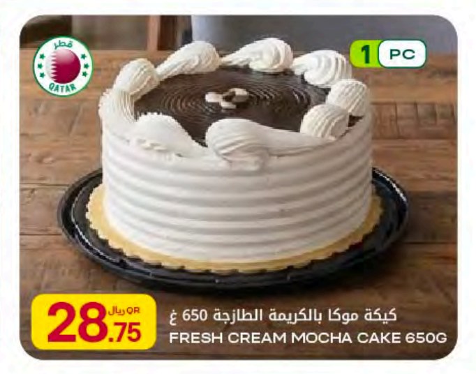كيكة موكا بالكريمة الطازجة 650غ