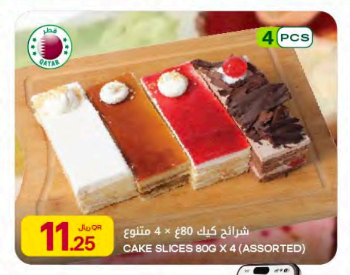 شرائح كيك 80غ × 4 متنوع