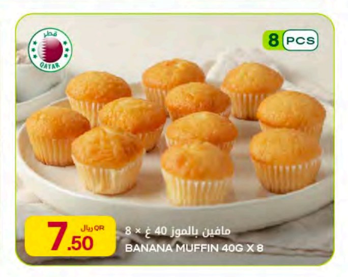 مافين بالموز 40 غ × 8