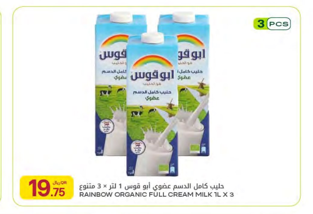 حليب كامل الدسم عضوي أبو قوس 1 لتر × 3 متنوع