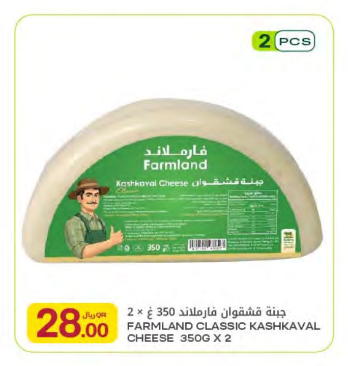FARMLAND CLASSIC KASHKAVAL CHEESE 350G X 2