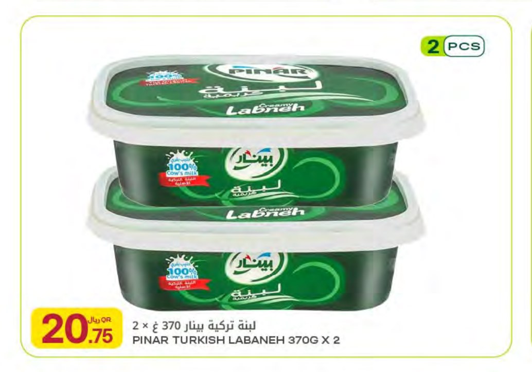 لبنة تركية بينار 370 غ × 2