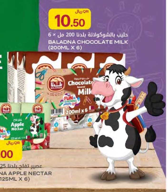 حليب بالشوكولاتة بلدنا 200 مل × 6