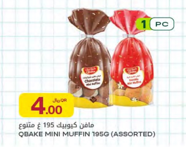 مافن كيوبيك 195 غ متنوع