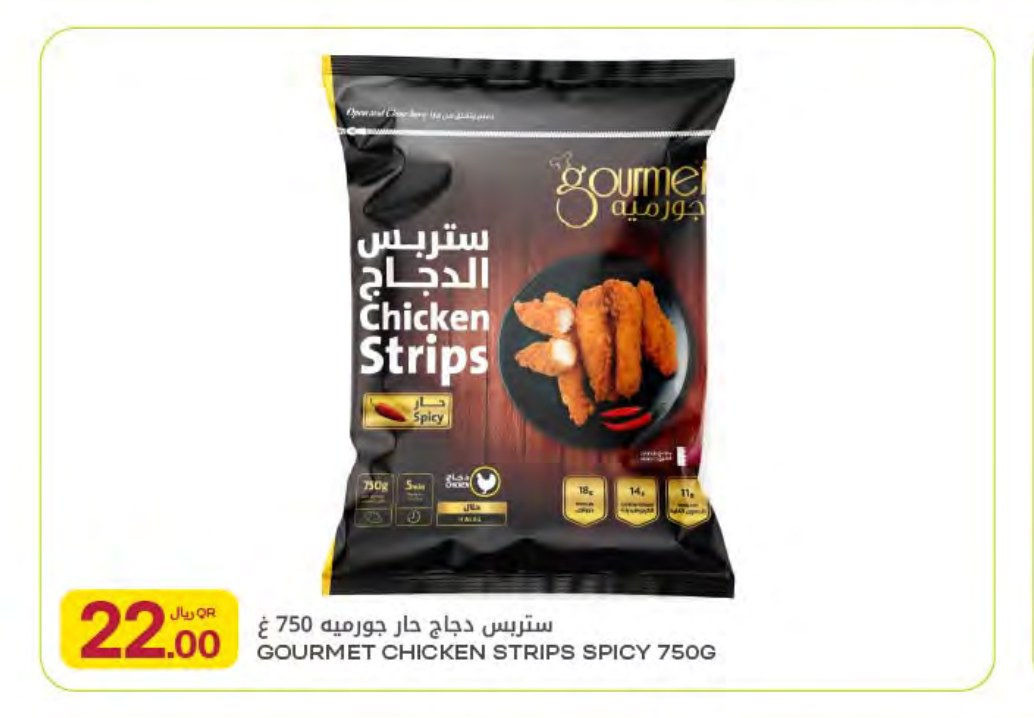 ستريبس دجاج حار جورميه 750 غ