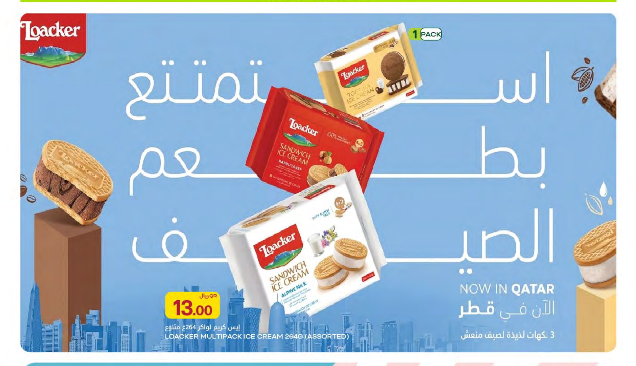 إيس كريم لواكر 264غ متنوع