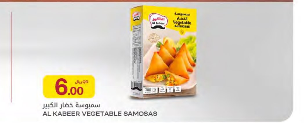 سمبوسة خضار الكبير
