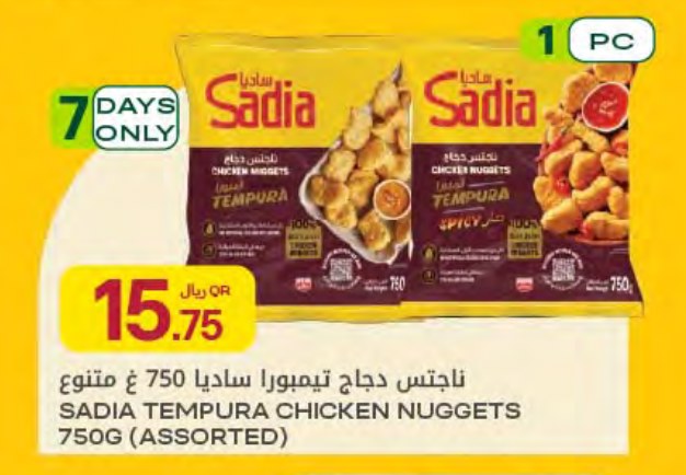 ناجتس دجاج تيمبورا ساديا 750 غ متنوع