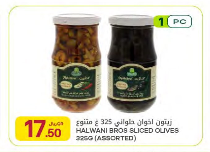 زيتون اخوان حلواني 325 غ متنوع
