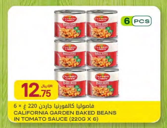 فاصوليا كاليفورنيا جاردن 220 غ × 6