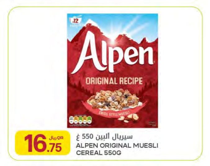 سيريال ألبين 550 غ