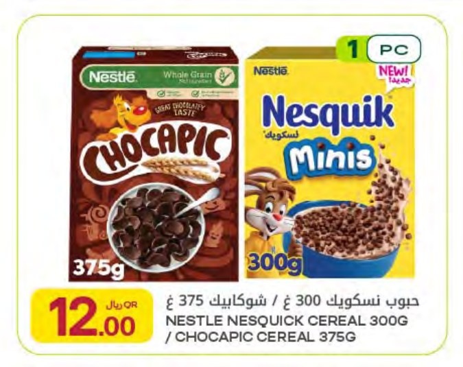 حبوب نسكويك 300 غ / شوكابيك 375 غ
