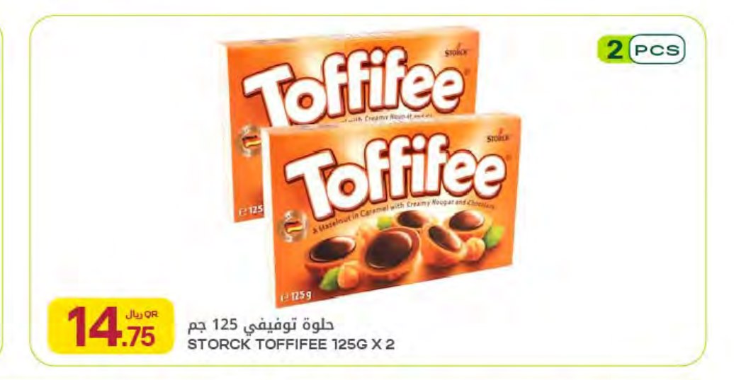 حلوة توفيفي 125 جم