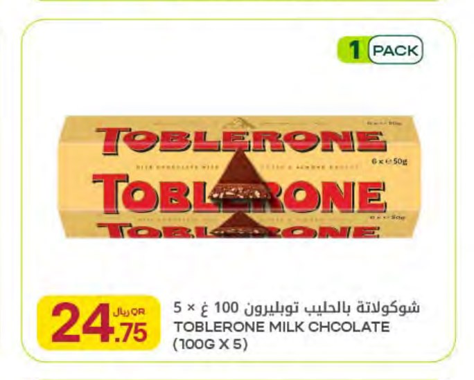 شوكولاتة بالحليب توبليرون 100 غ × 5