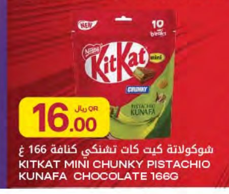 شوكولاتة كيت كات تشنكي كنافة 166 غ