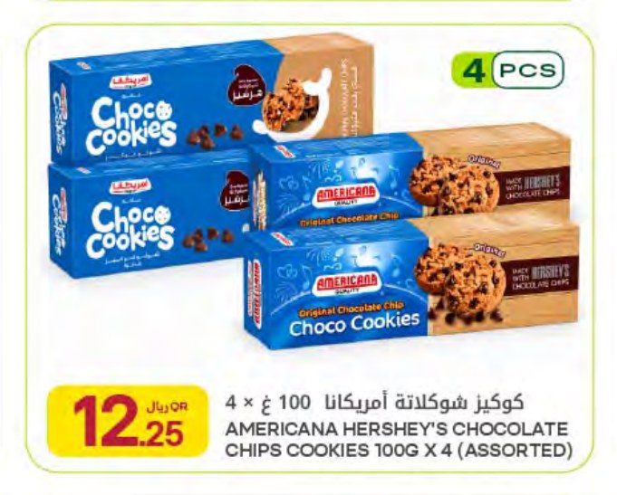 كوكيز شوكلاتة أمريكانا 100 غ × 4