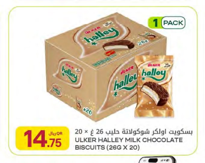 بسكويت اولكر شوكولاتة حليب 26 غ × 20