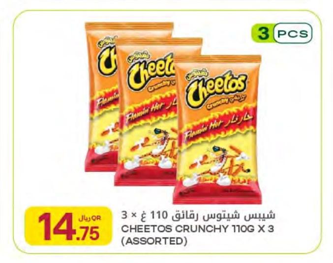 شيبس شيتوس رقائق 110 غ × 3