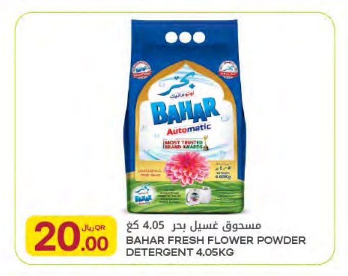 مسحوق غسيل بحر 4.05 كغ