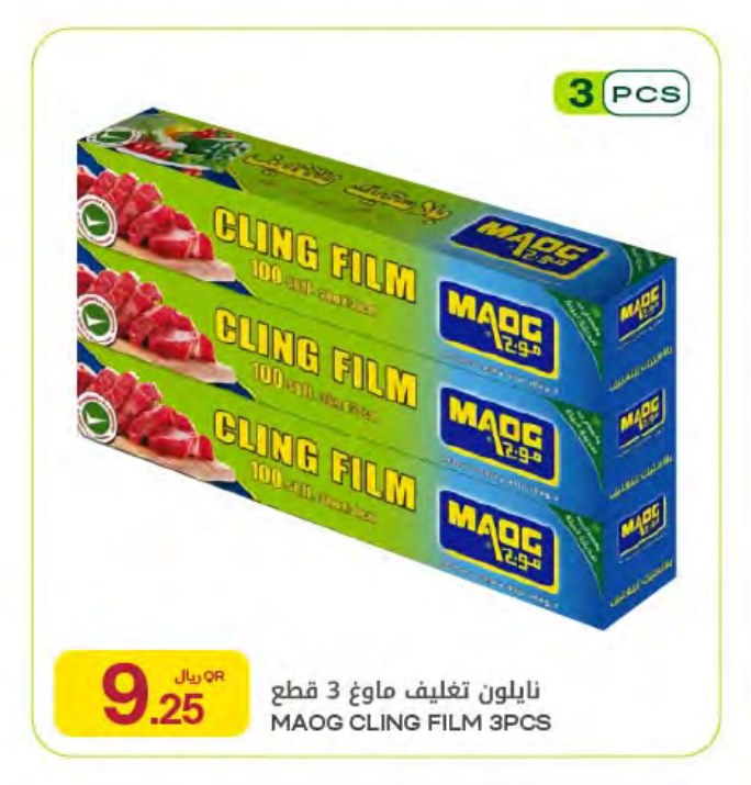 نايلون تغليف ماوغ 3 قطع