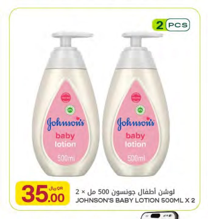 لوشن أطفال جونسون 500 مل × 2