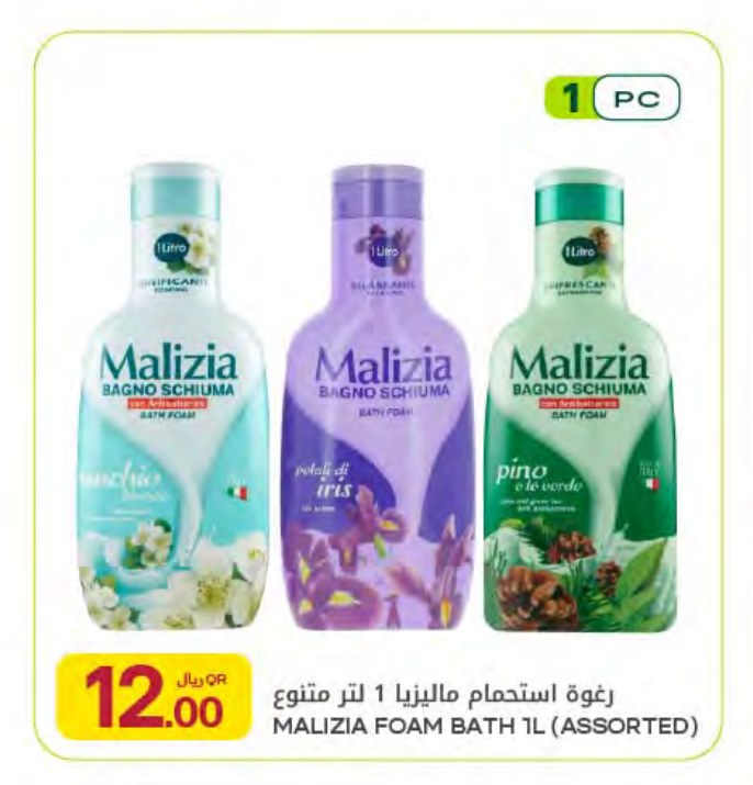 رغوة استحمام ماليزيا 1 لتر متنوع