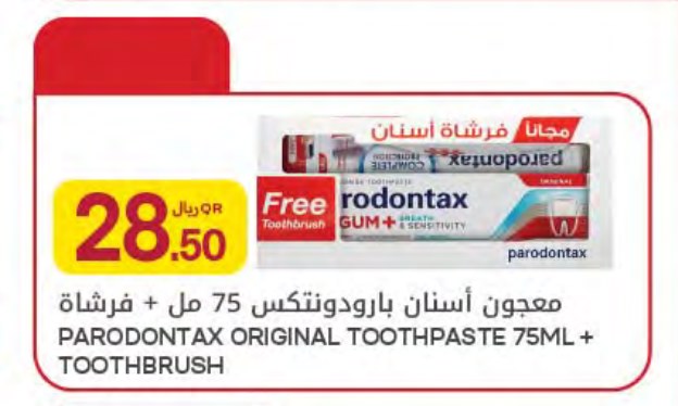 معجون أسنان بارودونتكس 75 مل + فرشاة
