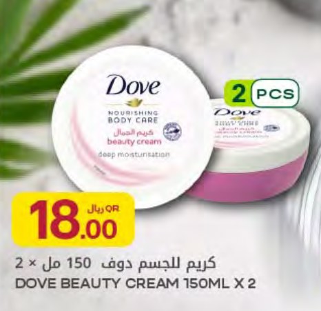 كريم للجسم دوف 150 مل × 2