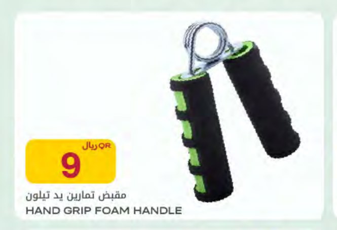 مقبض تمارين يد تيلون