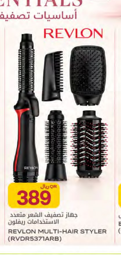 REVLON MULTI-HAIR STYLER (RVDR5371ARB)