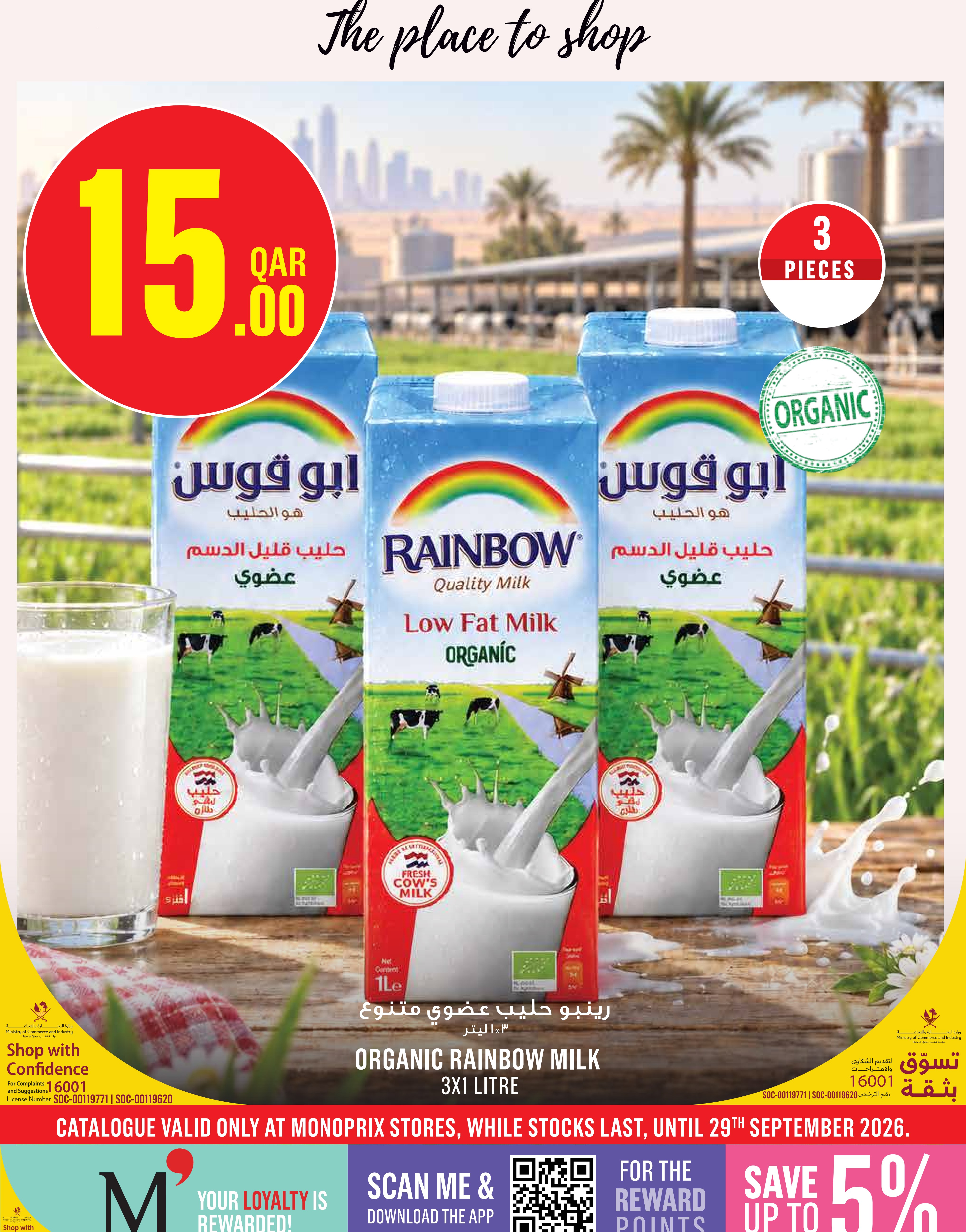 رينبو حليب عضوي متنوع ٣×١ ليتر