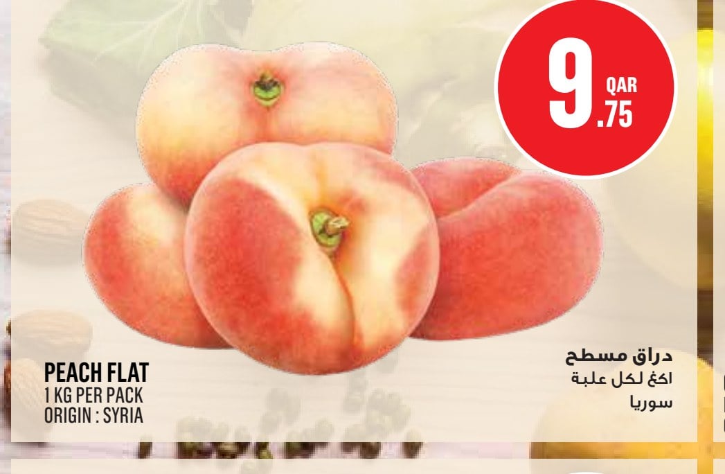 دراق مسطح ١ كغ لكل علبة