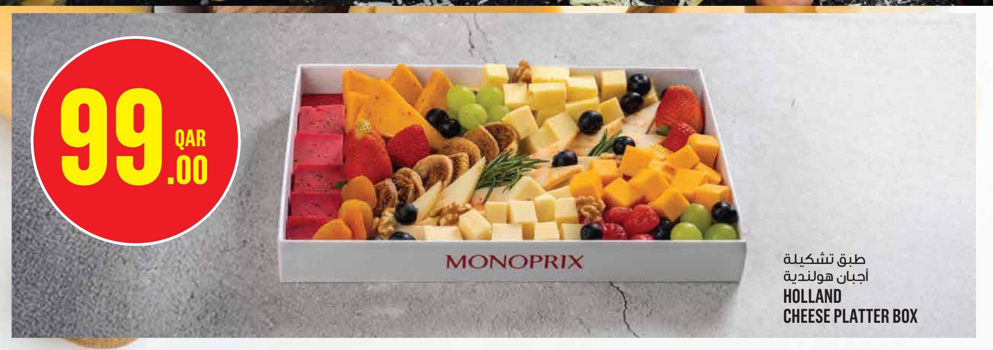 HOLLAND CHEESE PLATTER BOX