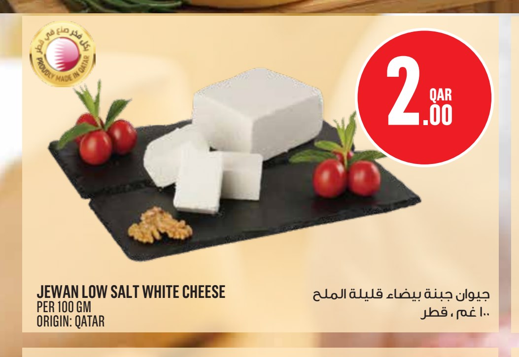JEWAN LOW SALT WHITE CHEESE