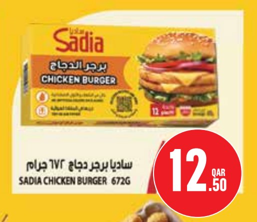 ساديا برجر دجاج ٦٧٢ جرام