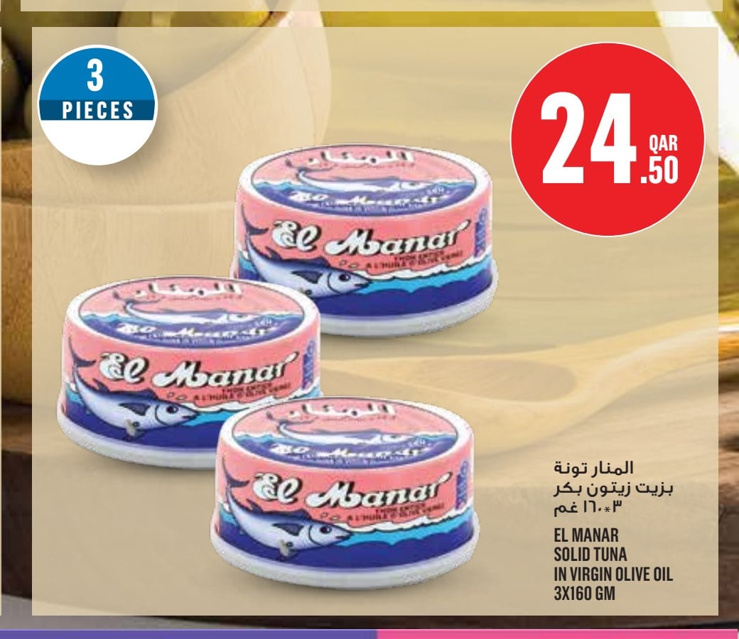 المنار تونة بزيت زيتون بكر ٣*١٦٠ غم