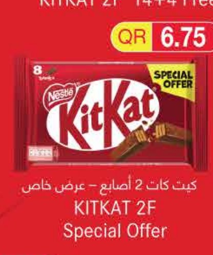 كيت كات 2 أصابع - عرض خاص