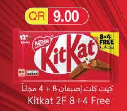 كيت كات إصبحان 8 + 4 مجاناً
