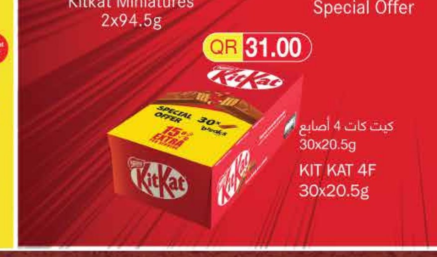 كيت كات 4 أصابع 30x20.5g