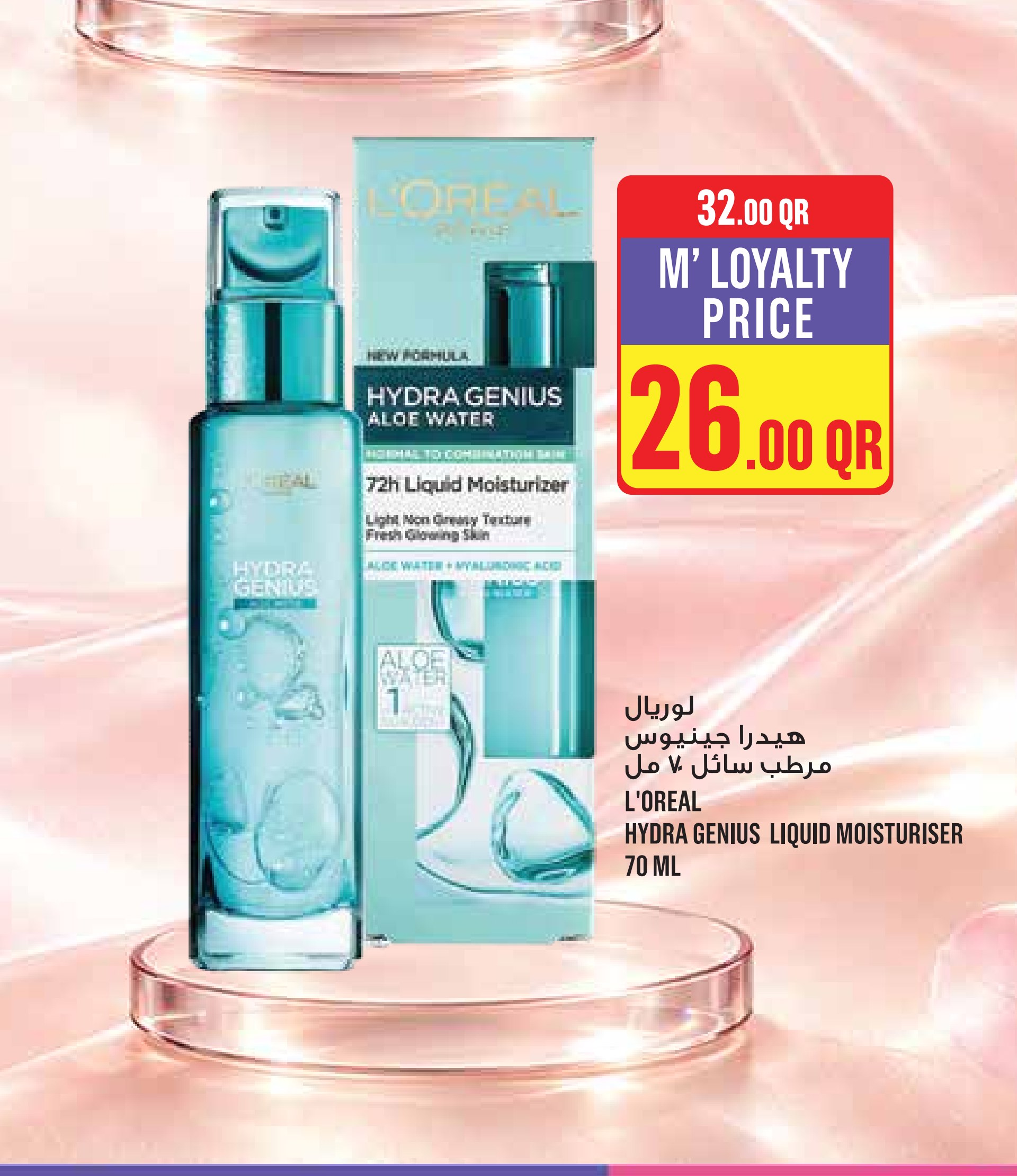 L'OREAL HYDRA GENIUS LIQUID MOISTURISER 70 ML