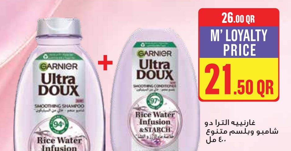 غارنييه الترا دو شامبو وبلسم متنوع ٤٠٠ مل