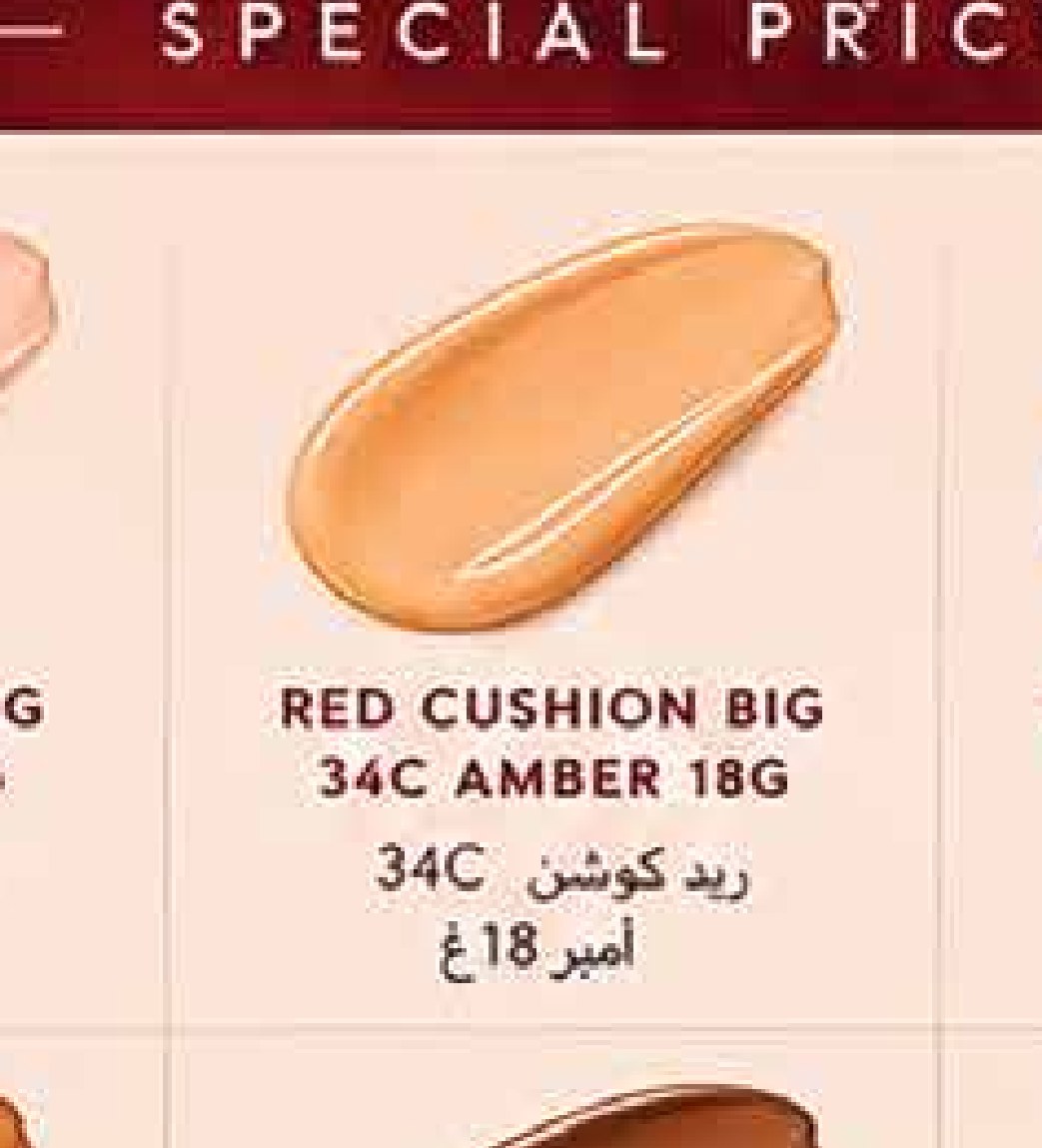 ريد كوشن 34C أمبر 18غ