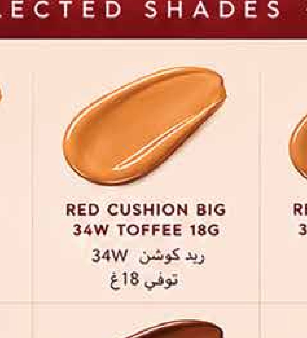 ريد كوشن 34W توفي 18غ