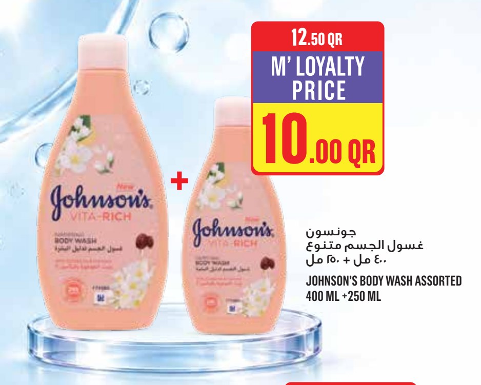 جونسون غسول الجسم متنوع ٤٠٠ مل + ٢٥٠ مل