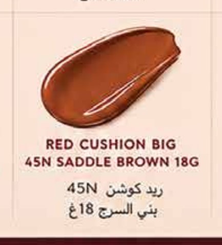 ريد كوشن 45N بني السرج 18 غ