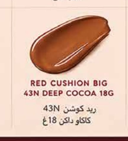 ريد كوشن 43N كاكاو داكن 18 غ