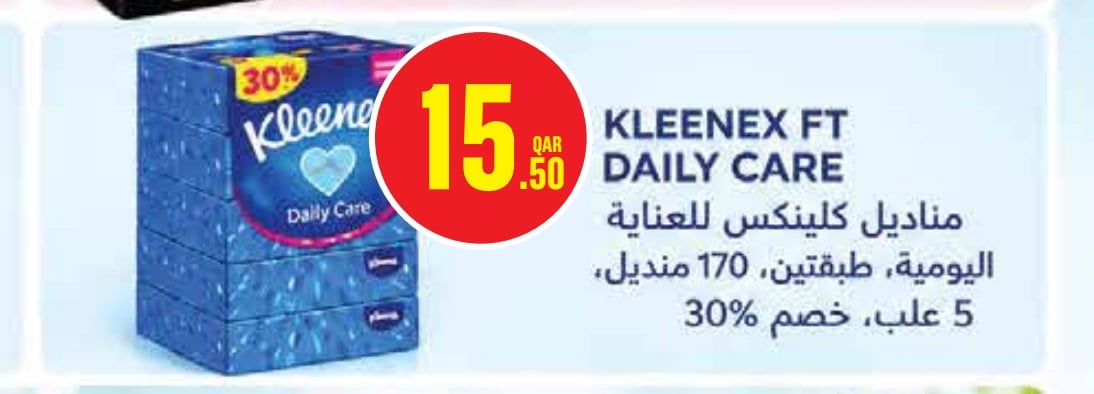 مناديل كلينكس للعناية اليومية، طبقتين، 170 منديل، 5 علب، خصم %30