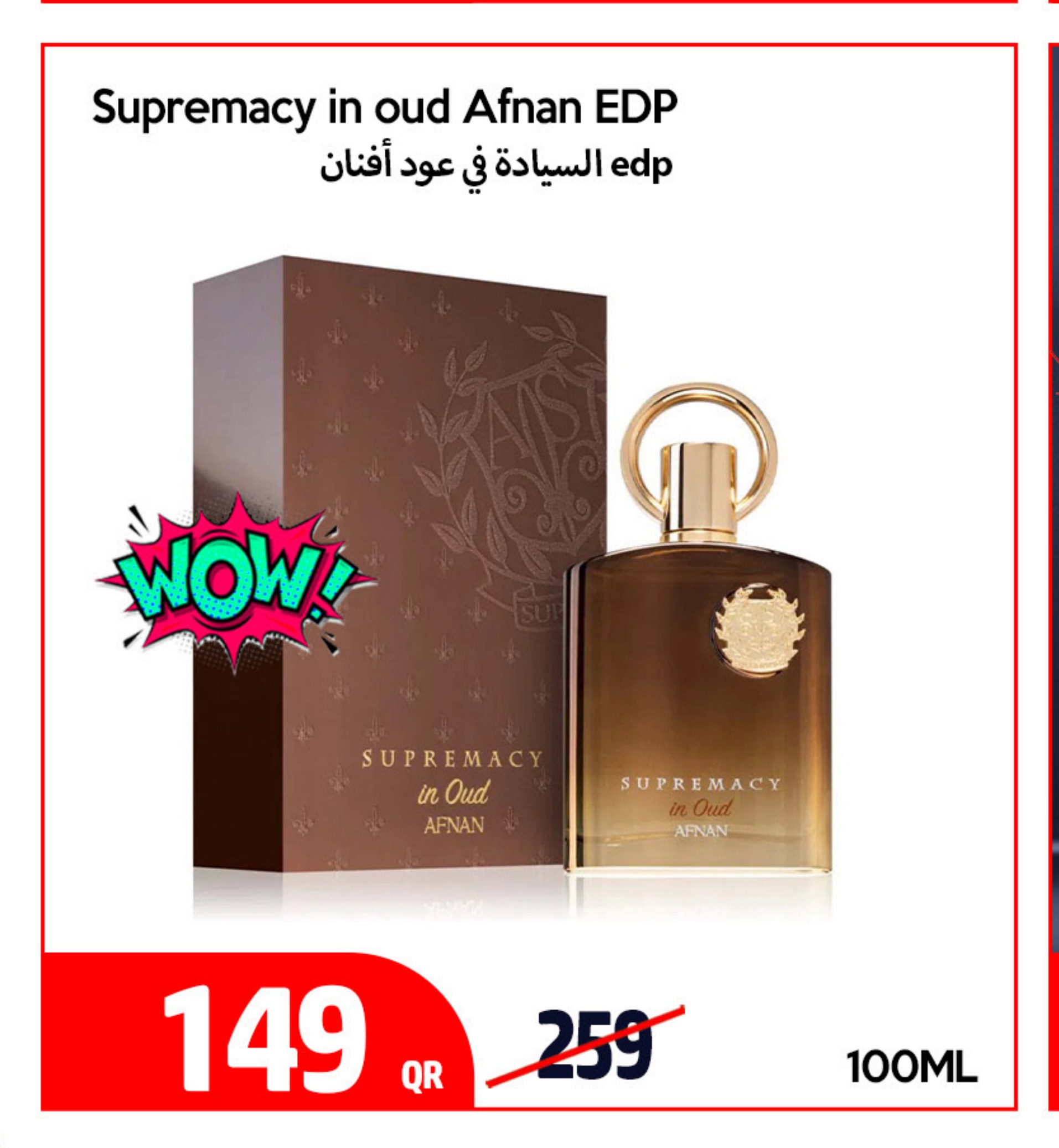 Supremacy in oud Afnan EDP